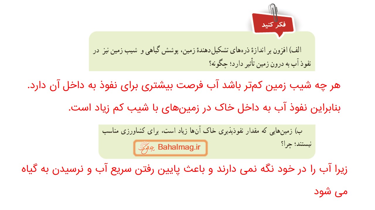 جواب صفحه 58 علوم هفتم قسمت اول
