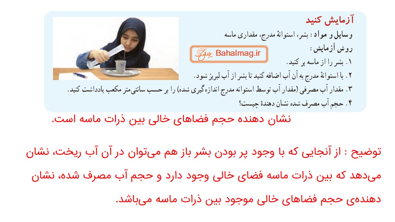 جواب صفحه 58 علوم هفتم قسمت دوم