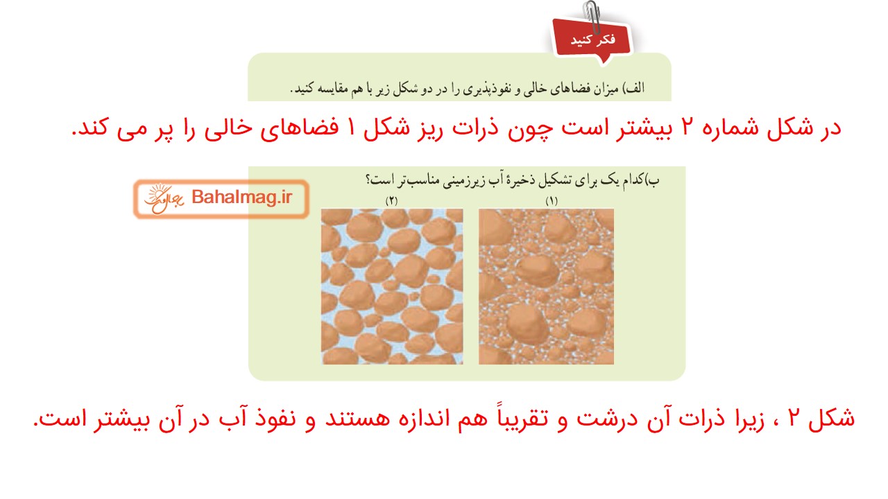 جواب صفحه 59 علوم هفتم قسمت اول