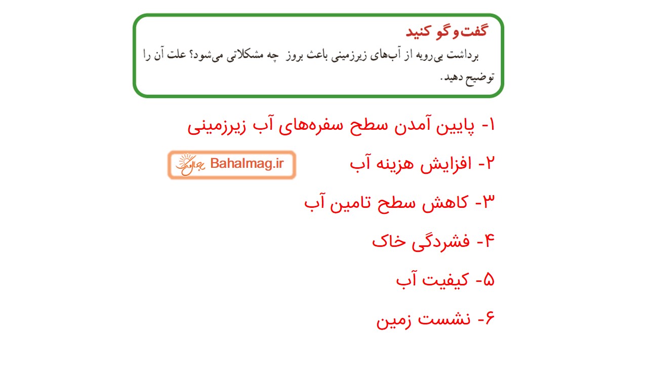 جواب صفحه 61 علوم هفتم
