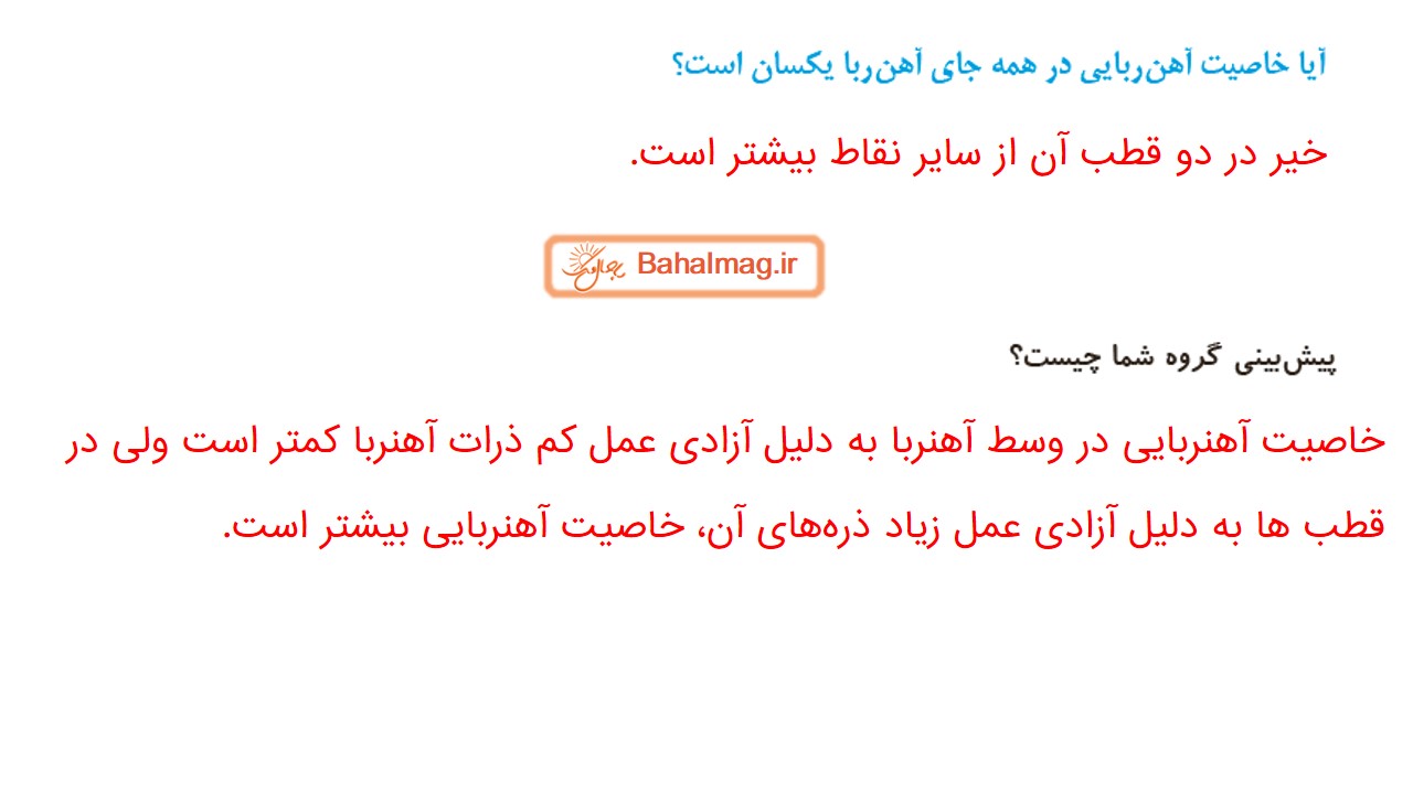 جواب صفحه 61 علوم چهارم قسمت دوم