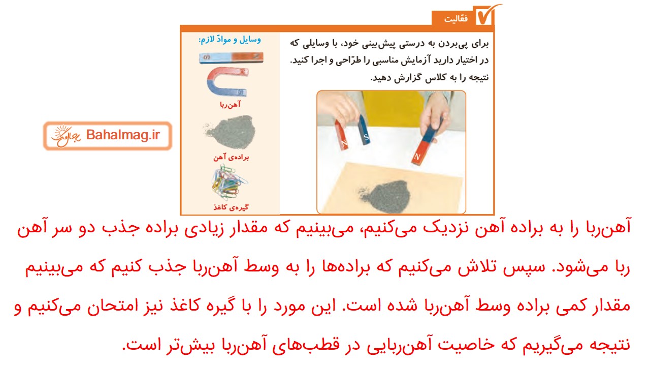 جواب صفحه 61 علوم چهارم قسمت سوم