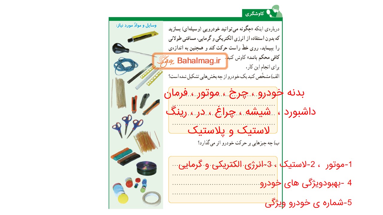 جواب صفحه 61 و 62 و 63 علوم ششم قسمت اول