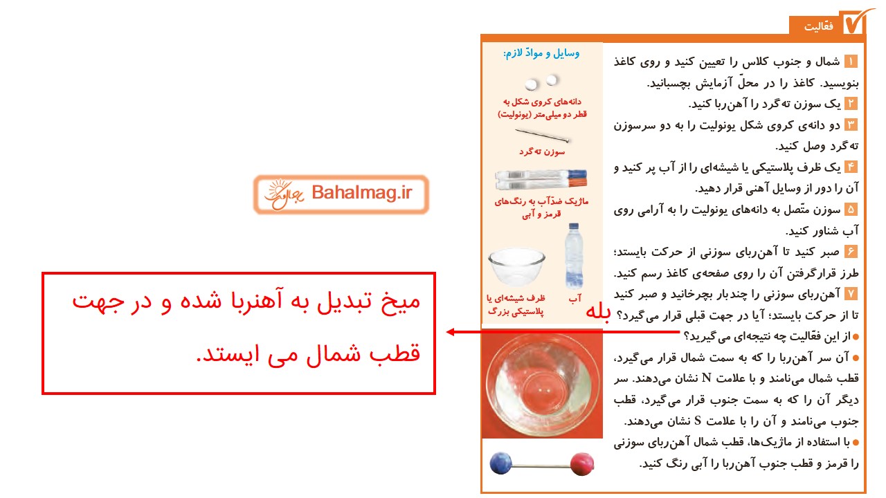 جواب صفحه 64 علوم چهارم