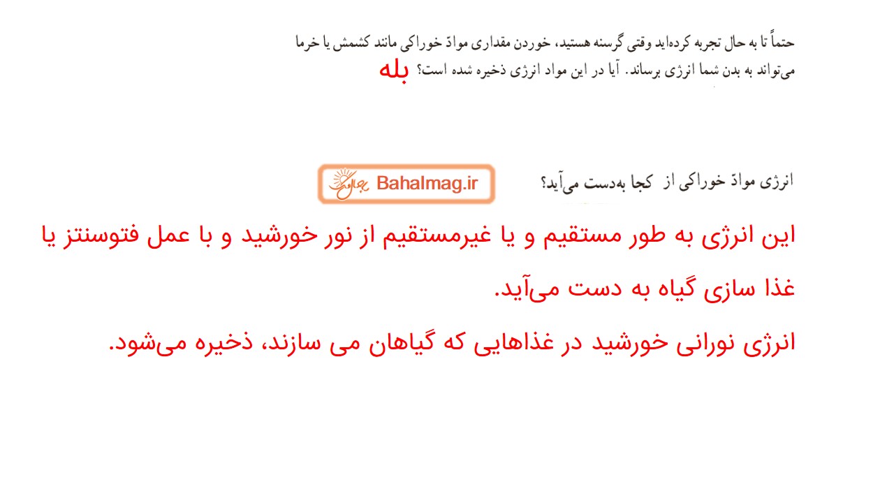جواب صفحه 67 علوم ششم قسمت دوم