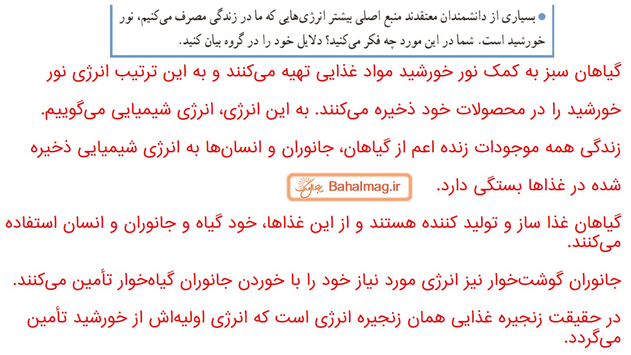 جواب صفحه 67 علوم ششم قسمت پنجم