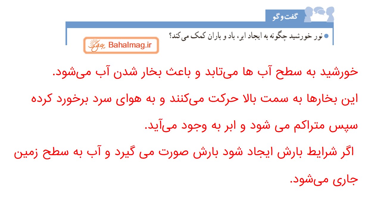 جواب صفحه 67 علوم ششم قسمت چهارم