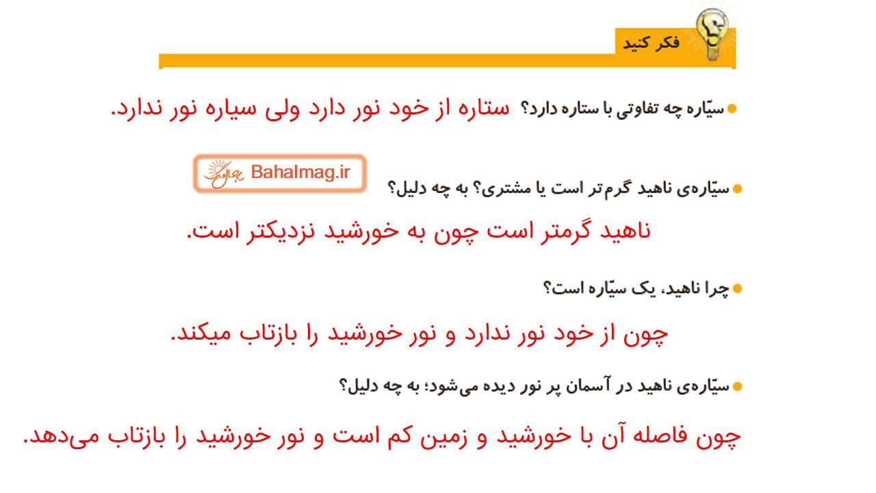 جواب صفحه 72 و 73 علوم چهارم قسمت اول