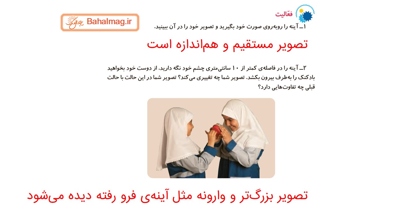 جواب صفحه 73 و 74 علوم سوم قسمت اول