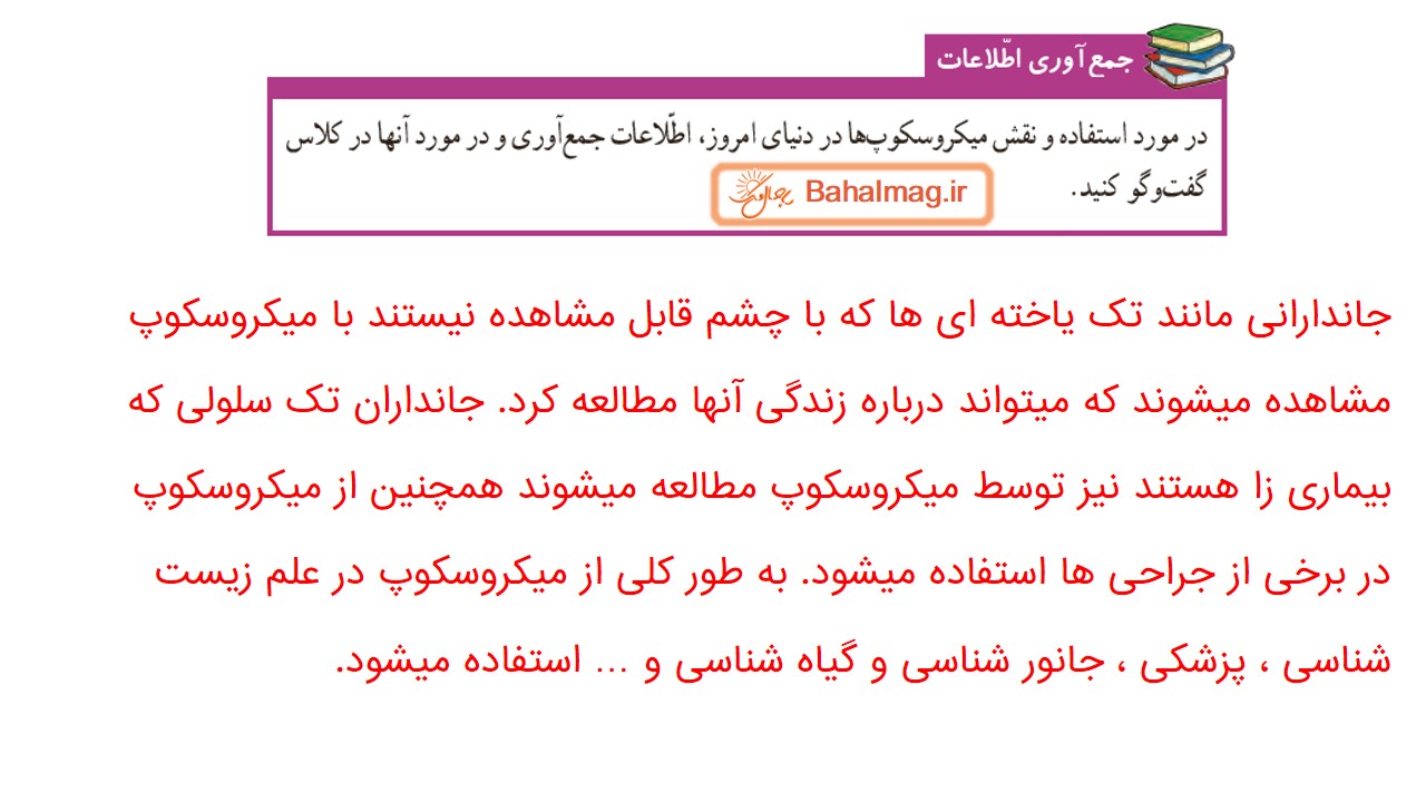 جواب صفحه 74 علوم ششم