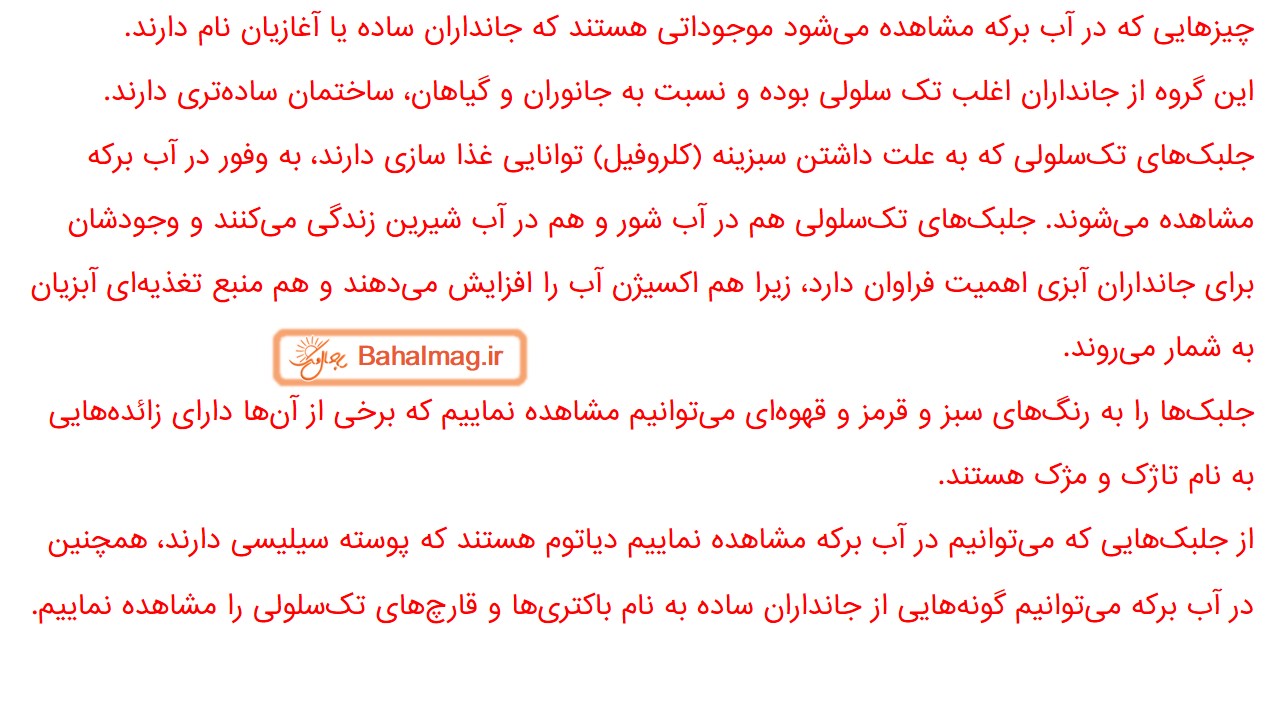 جواب صفحه 75 علوم ششم قسمت دوم