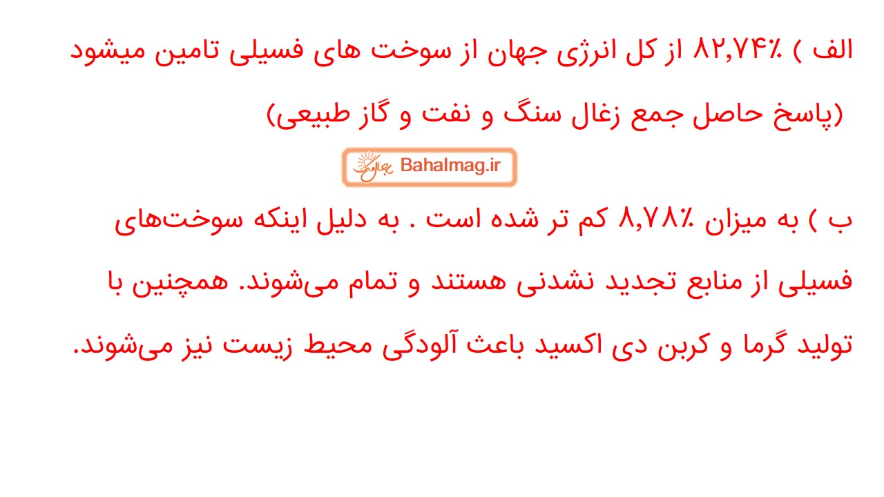 جواب صفحه 77 علوم هفتم قسمت دوم