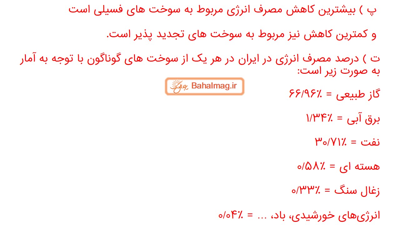 جواب صفحه 77 علوم هفتم قسمت سوم