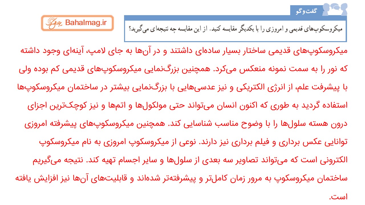 جواب صفحه 78 علوم ششم قسمت اول