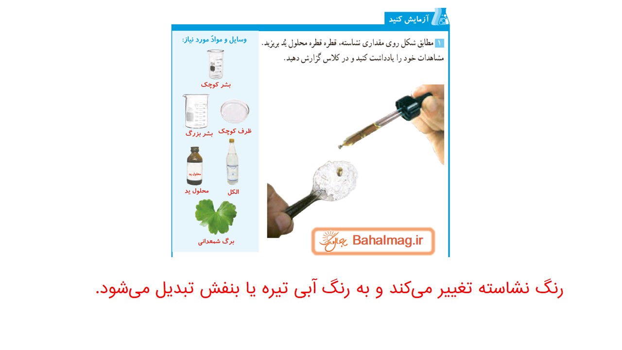 جواب صفحه 80 علوم ششم قسمت اول