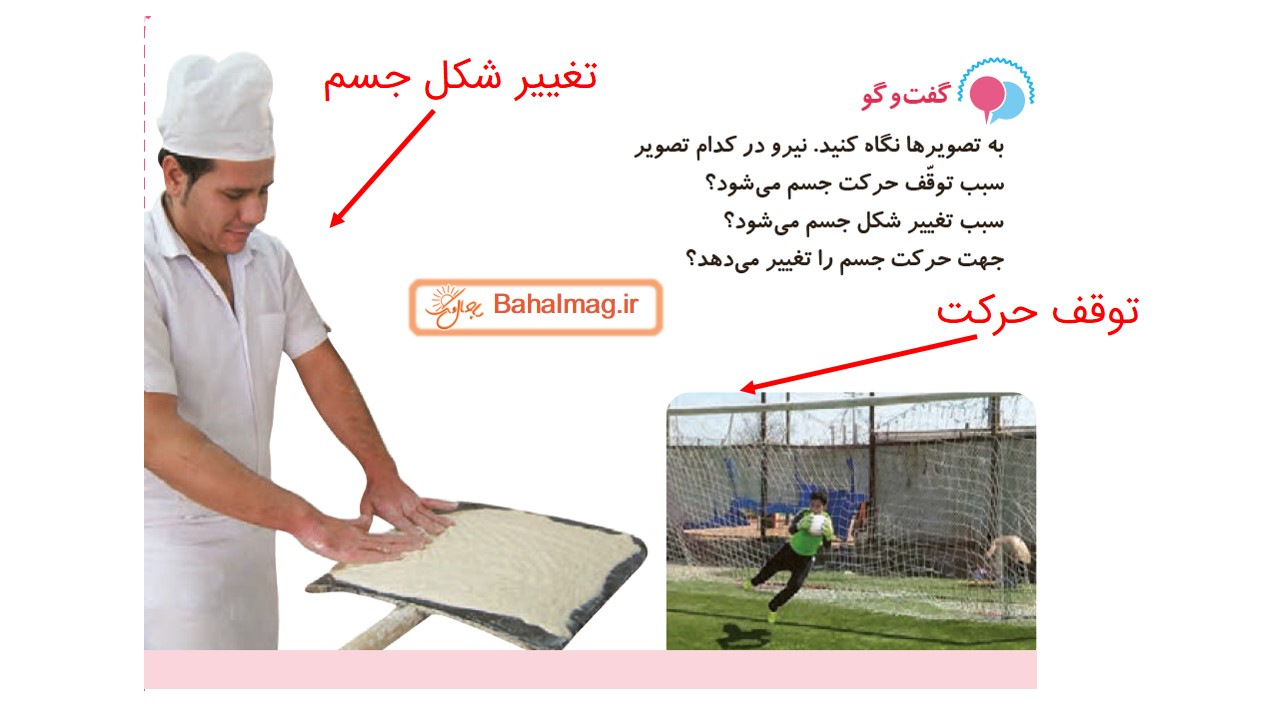 جواب صفحه 82 علوم سوم قسمت اول