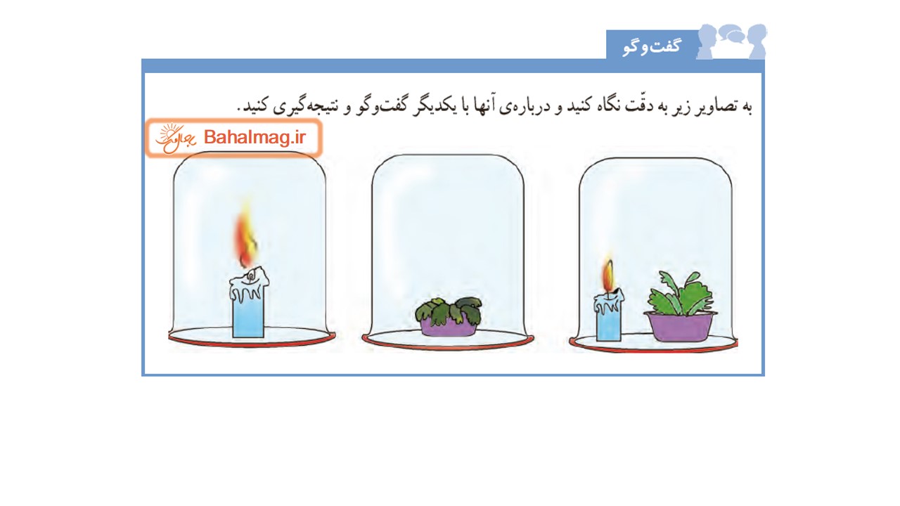 جواب صفحه 82 علوم ششم قسمت دوم