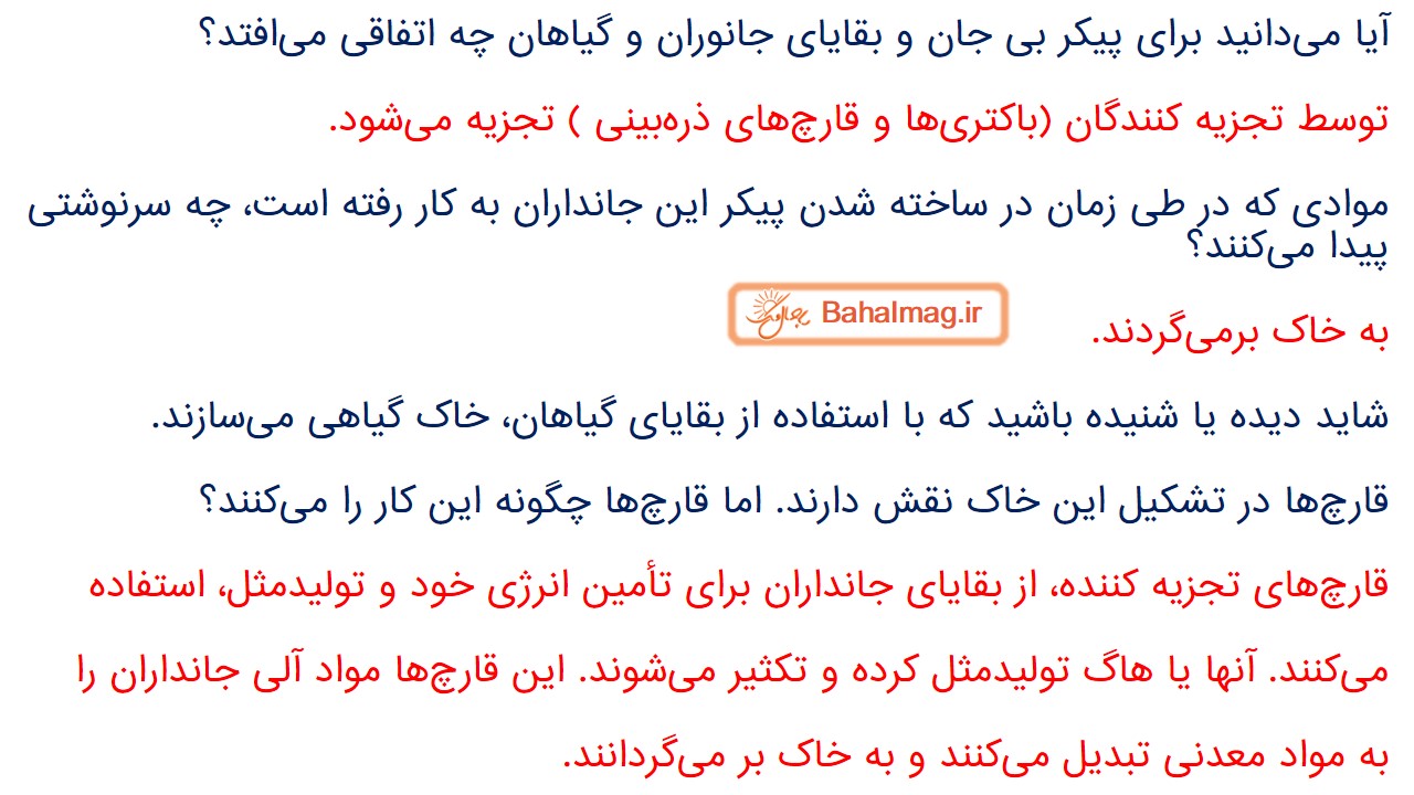 جواب صفحه 85 علوم ششم قسمت دوم