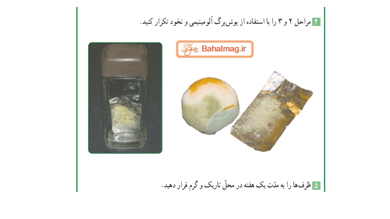 جواب صفحه 86 و 87 علوم ششم قسمت سوم