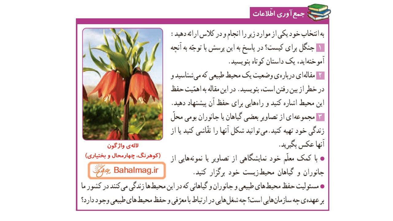 جواب صفحه 92 علوم ششم قسمت دوم