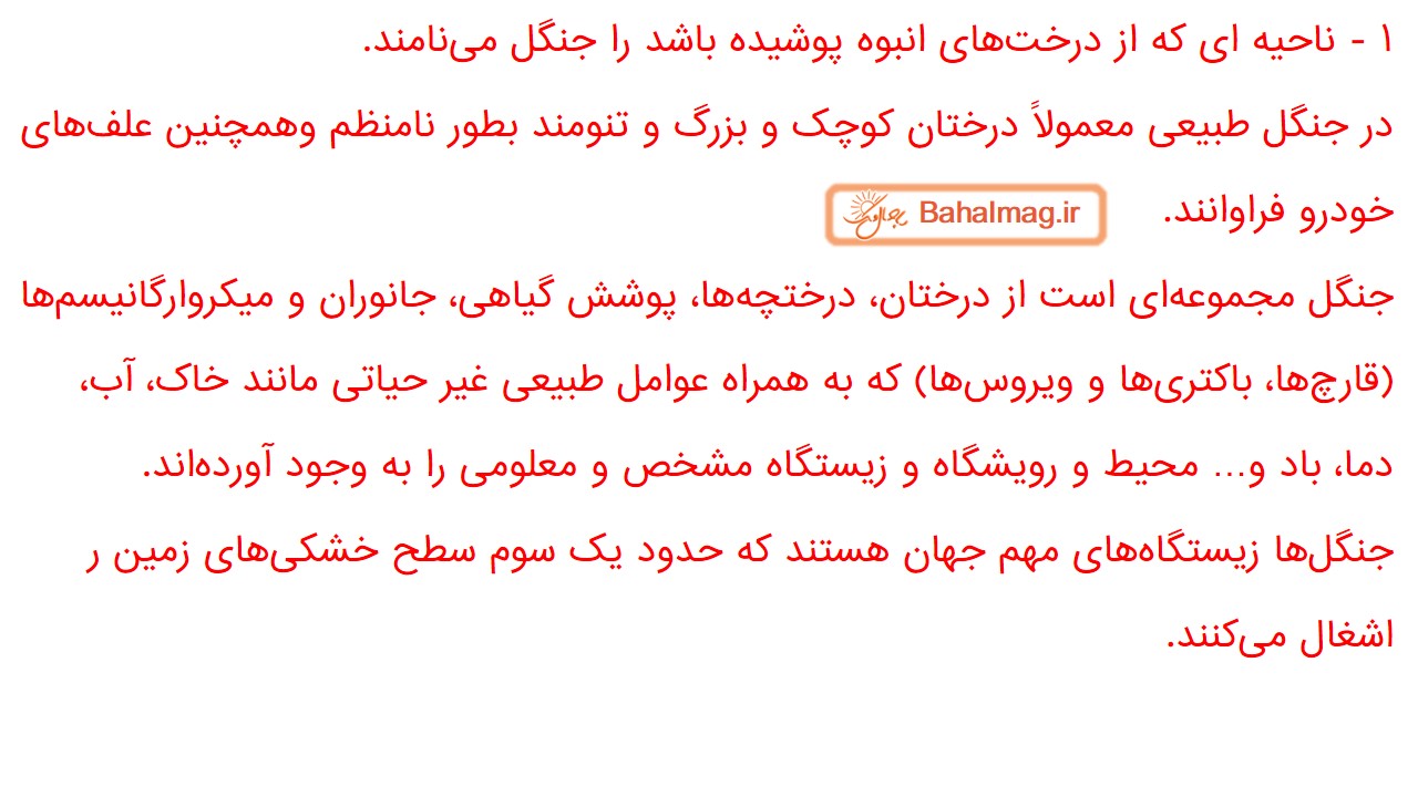 جواب صفحه 92 علوم ششم قسمت سوم