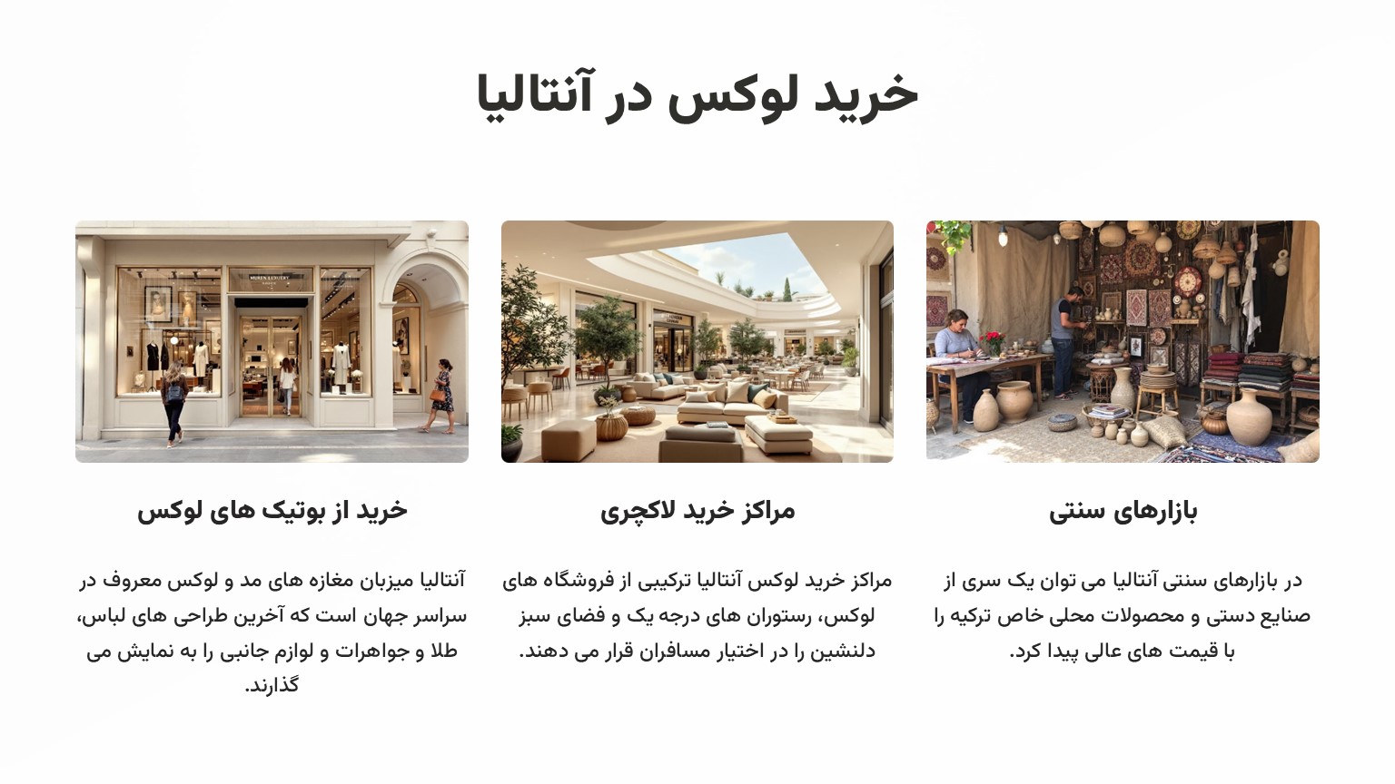 تجربه خرید لوکس در آنتالیا الی گشت