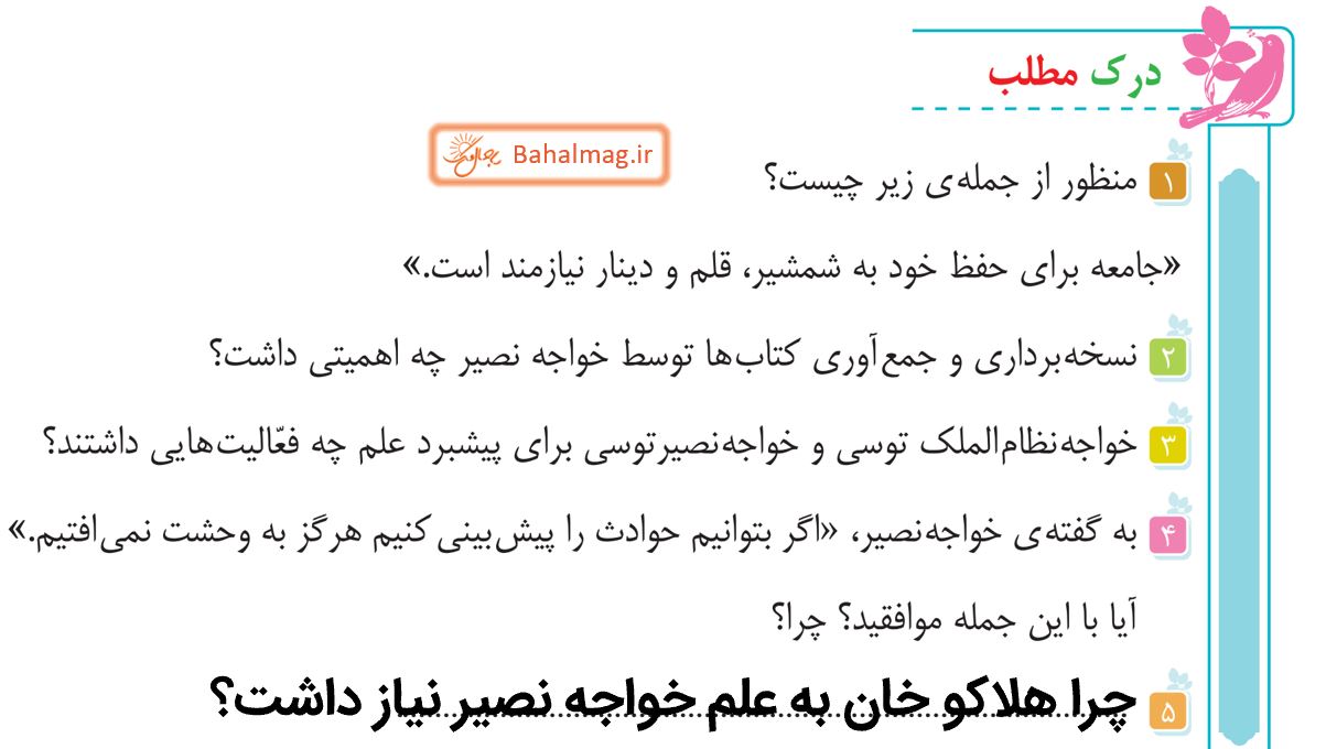جواب درک مطلب صفحه 87 ریاضی پنجم