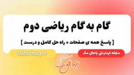 گ ب گ ریاضی دوم