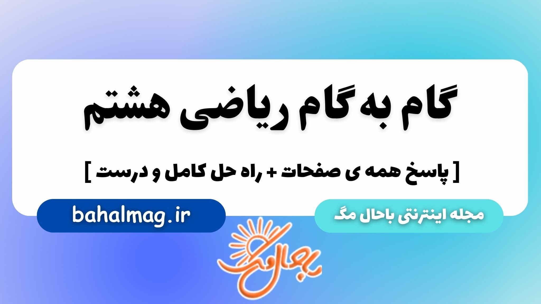 گ ب گ ریاضی هشتم