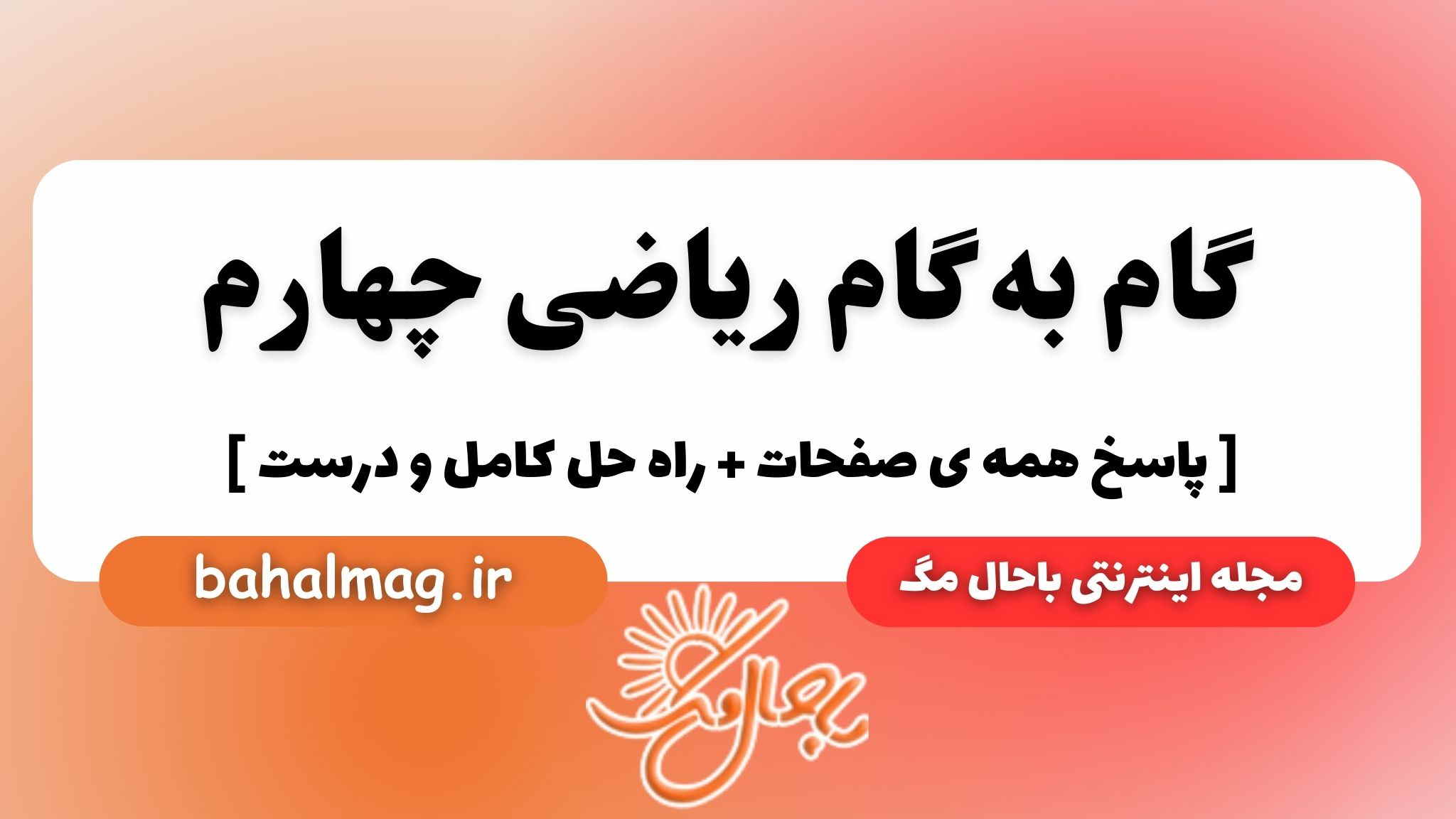 گ ب گ ریاضی چهارم