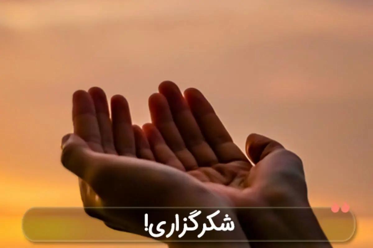 10 جمله شکرگزاری از خدا که زندگی شما رو متحول میکند