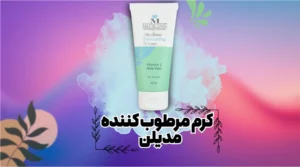 بهترین آبرسان و مرطوب کننده پوست چرب