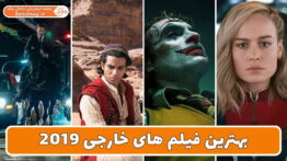 بهترین فیلم های خارجی ۲۰۱۹