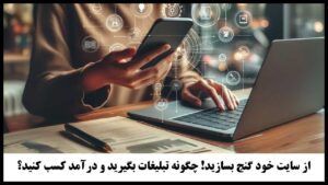 تبلیغات نیتیو چیست