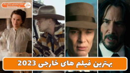 بهترین فیلم های خارجی ۲۰۲۳
