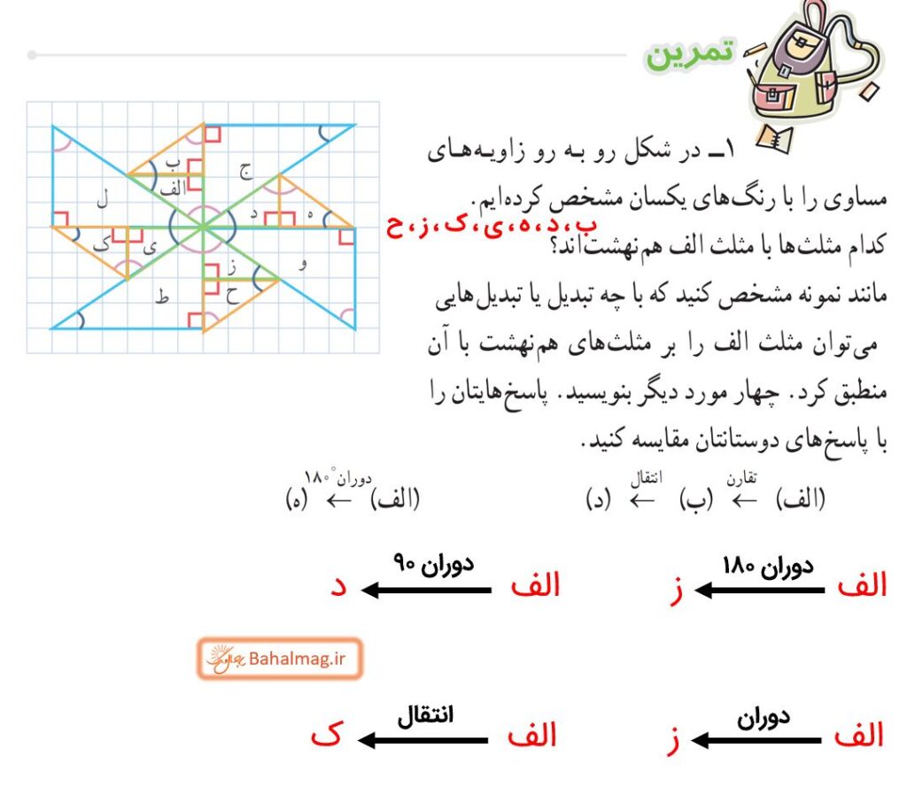 جواب تمرین صفحه 91 ریاضی هشتم 1