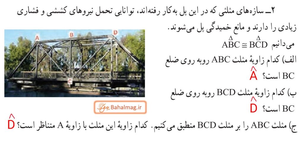 جواب تمرین صفحه 91 ریاضی هشتم 2