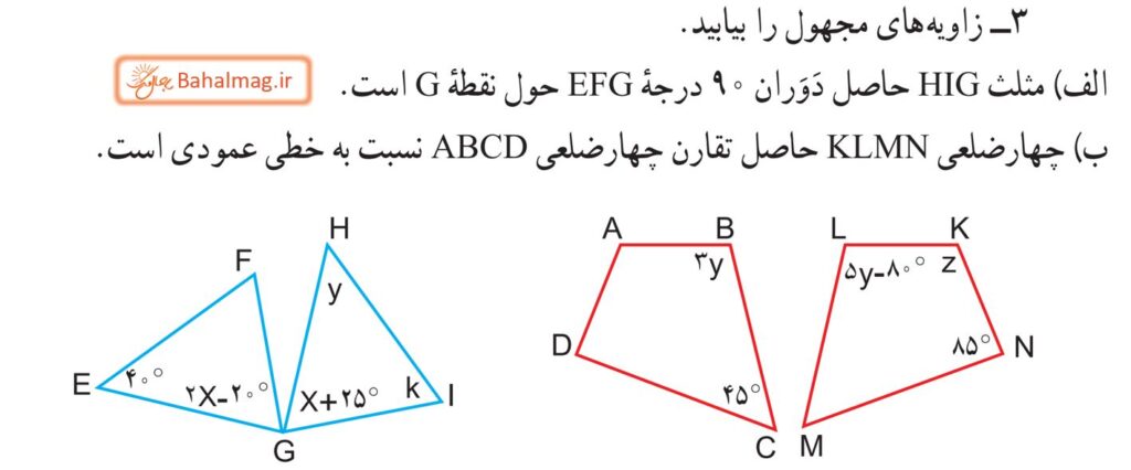 جواب تمرین صفحه 91 ریاضی هشتم 3