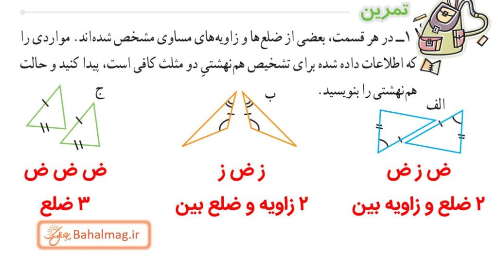 جواب تمرین صفحه 95 ریاضی هشتم 1