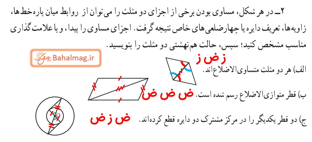 جواب تمرین صفحه 95 ریاضی هشتم 2
