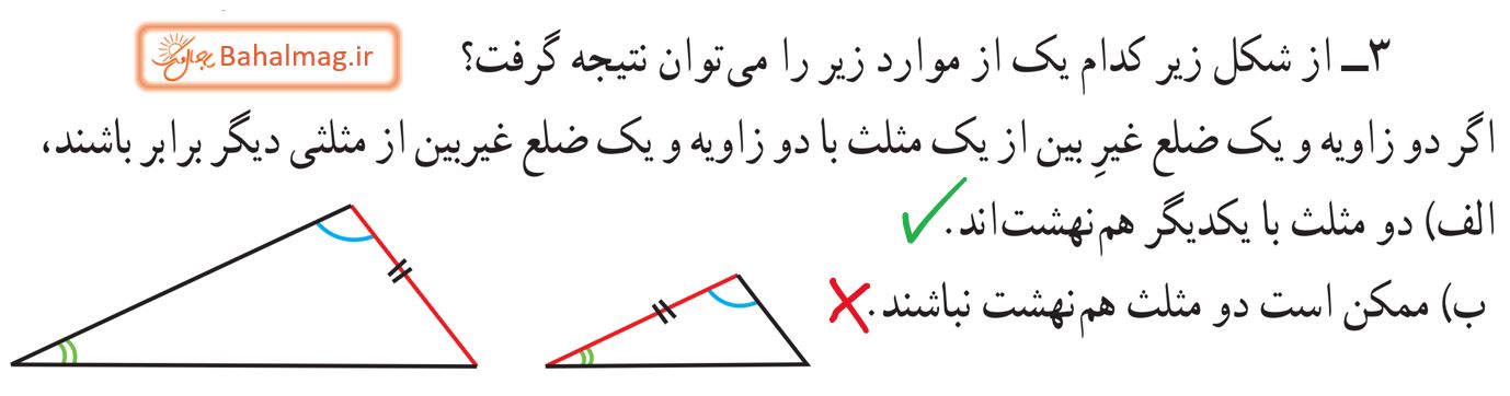 جواب تمرین صفحه 95 ریاضی هشتم 3