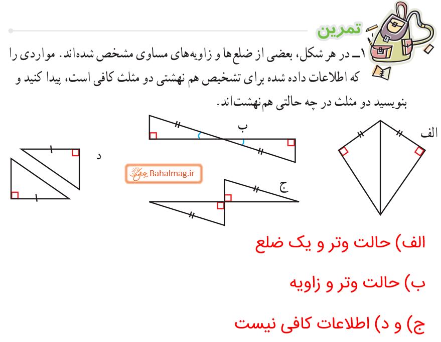 جواب تمرین صفحه 99 ریاضی هشتم 1