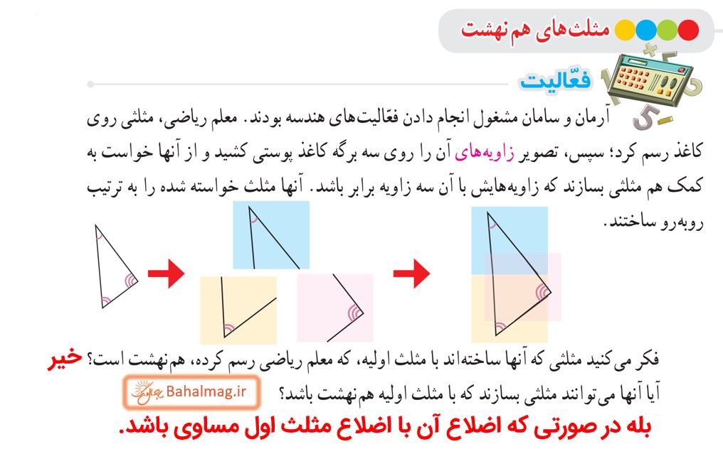 جواب فعالیت اول صفحه 92 ریاضی هشتم