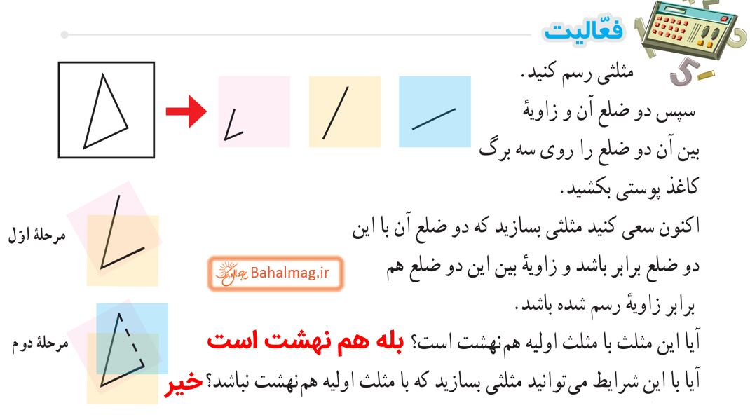 جواب فعالیت اول صفحه 94 ریاضی هشتم