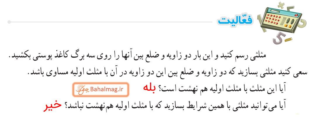 جواب فعالیت دوم صفحه 94 ریاضی هشتم