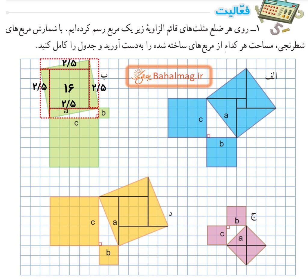 جواب فعالیت صفحه 84 و 85 ریاضی هشتم 1