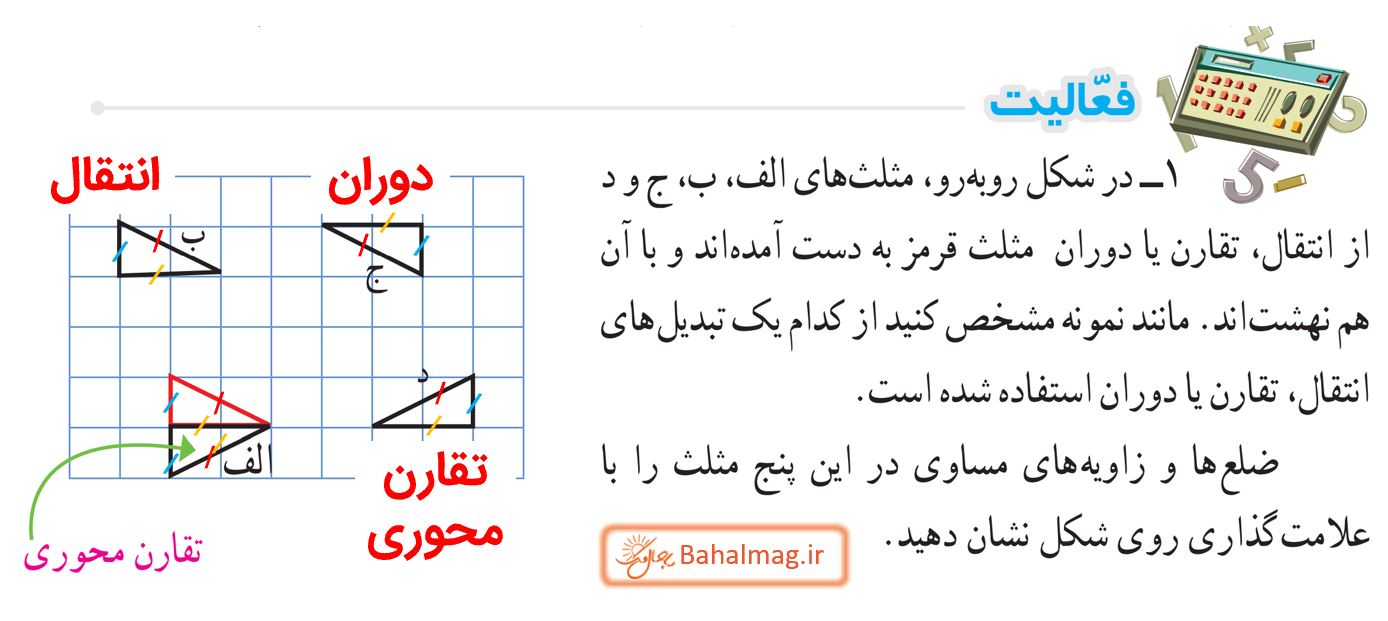 جواب فعالیت صفحه 88 ریاضی هشتم 1