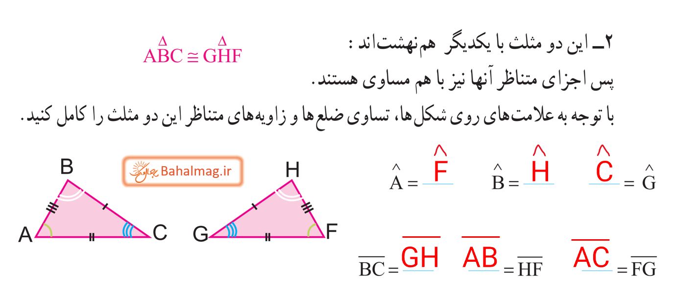 جواب فعالیت صفحه 88 ریاضی هشتم 2