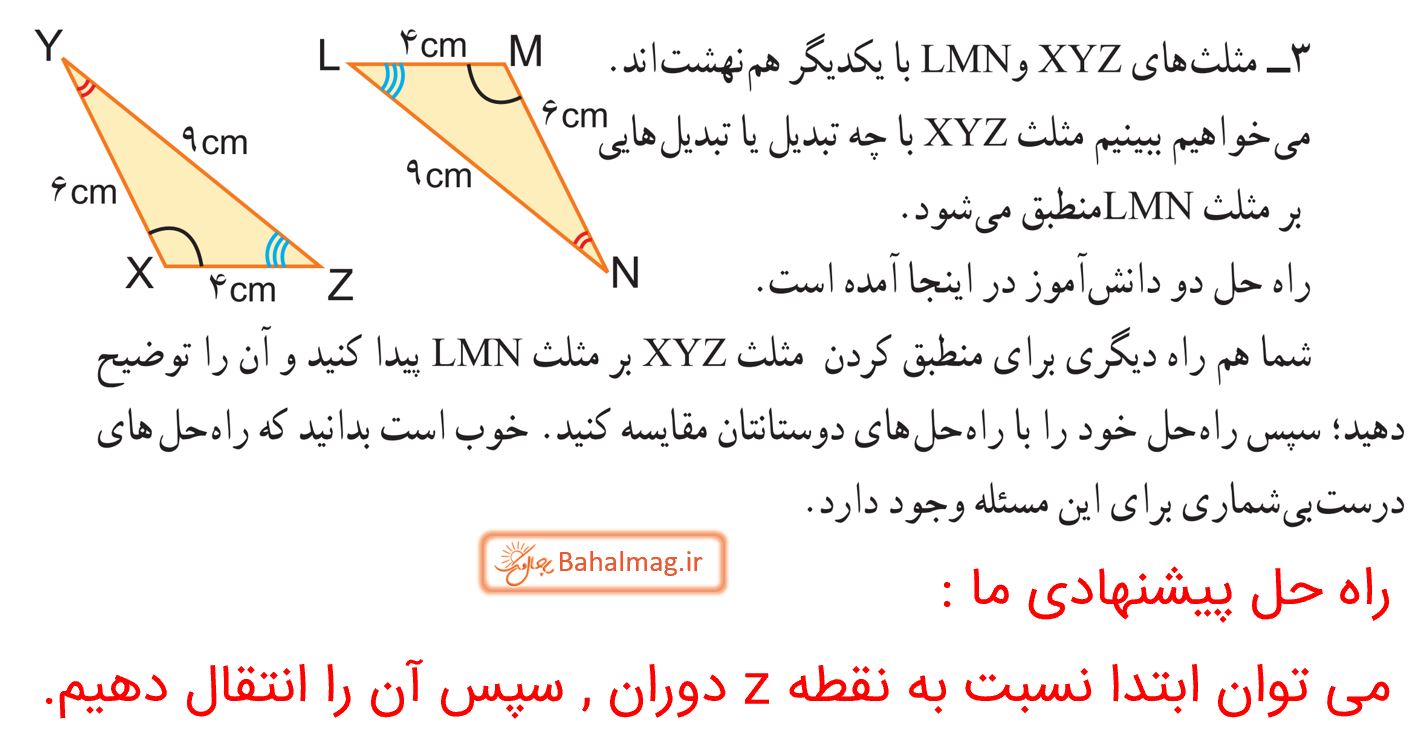 جواب فعالیت صفحه 88 ریاضی هشتم 3