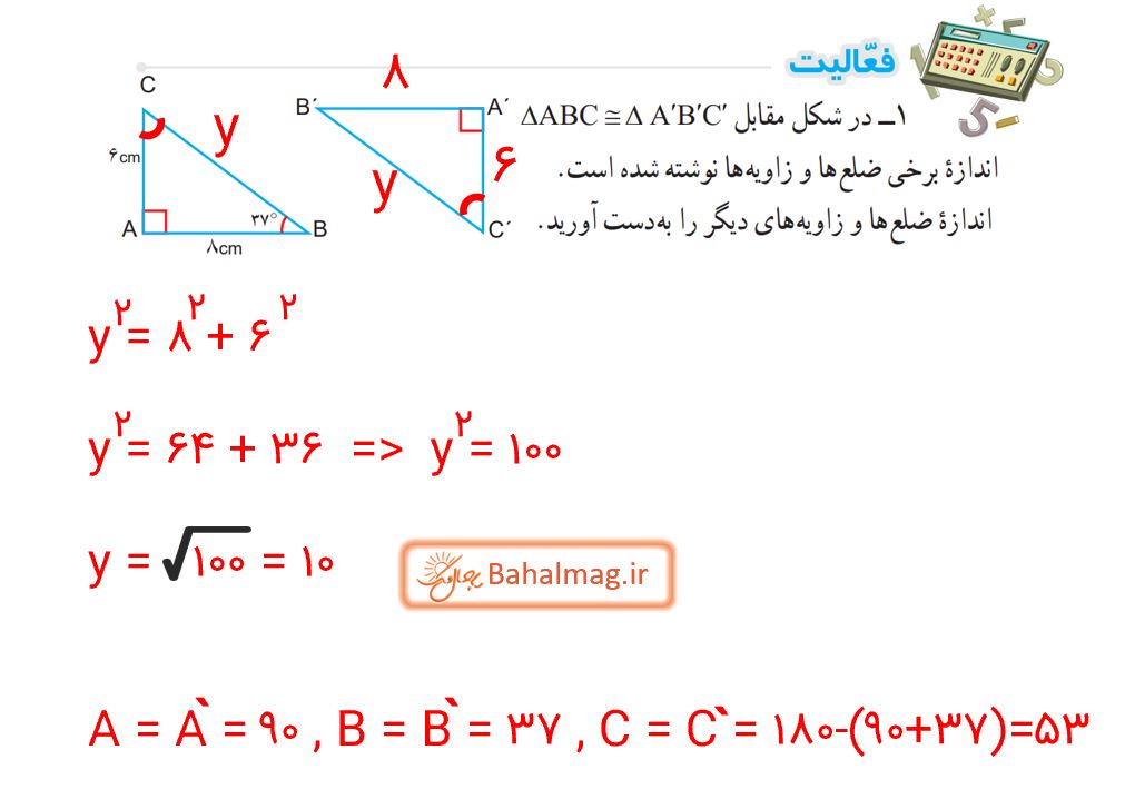 جواب فعالیت صفحه 90 ریاضی هشتم 1